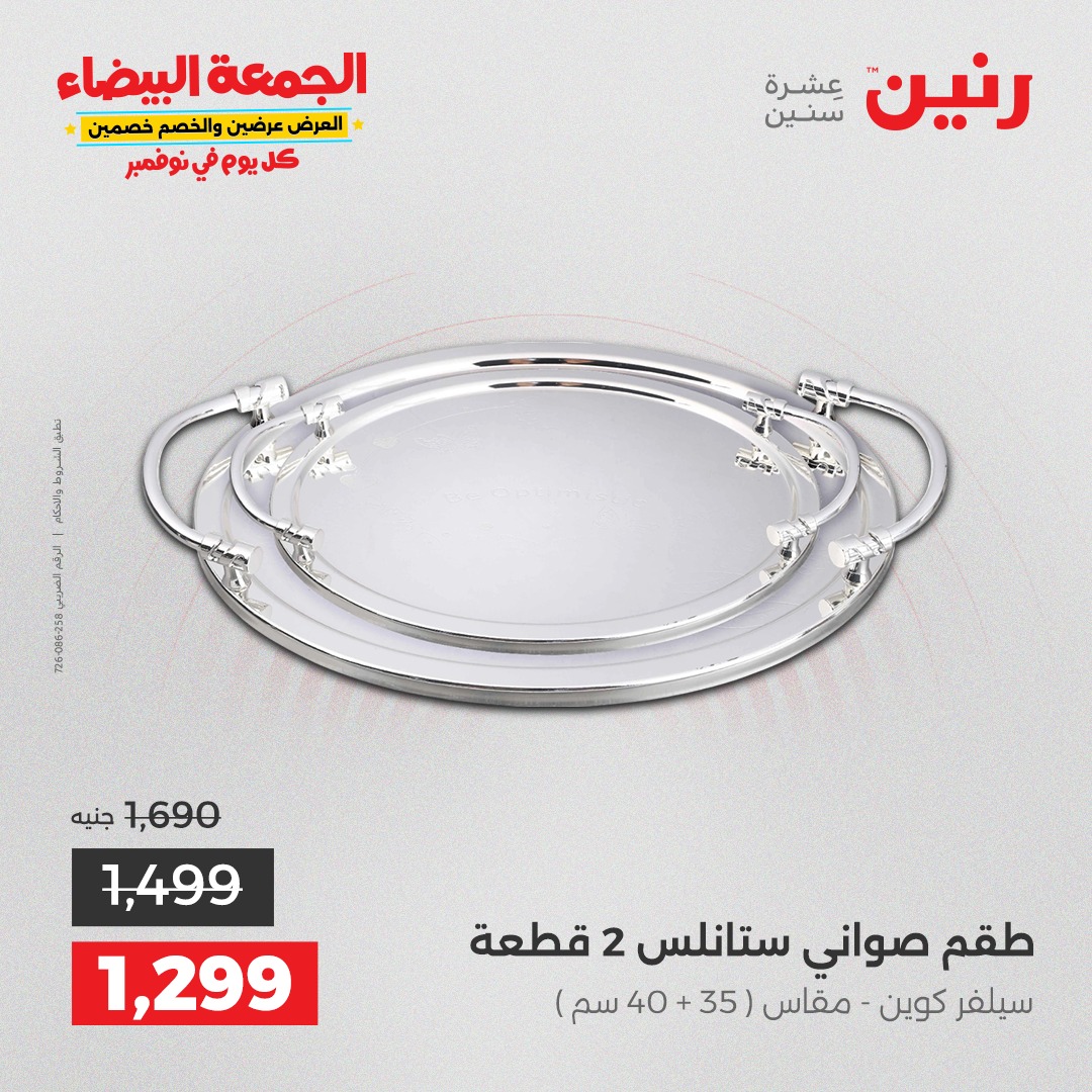 raneen offers from 4nov to 1nov 2025 عروض رنين من 4 نوفمبر حتى 1 نوفمبر 2025 صفحة رقم 41